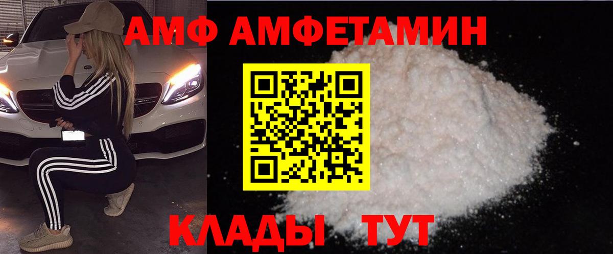 АМФ  АМФЕТАМИН Розовый  Вход с VPN  Рубцовск 