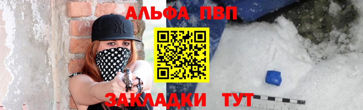 Alfa_PVP СК КРИС  A-PVP кристаллы  Alpha-PVP VHQ  Рубцовск  Вход с VPN 