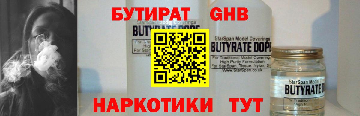 БУТИРАТ Butirat Рубцовск