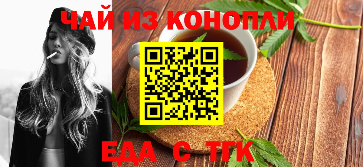 Еда ТГК конопля  Вход с VPN  Рубцовск 