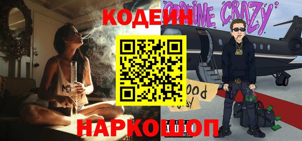 Кодеин напиток Lean (лин) Рубцовск