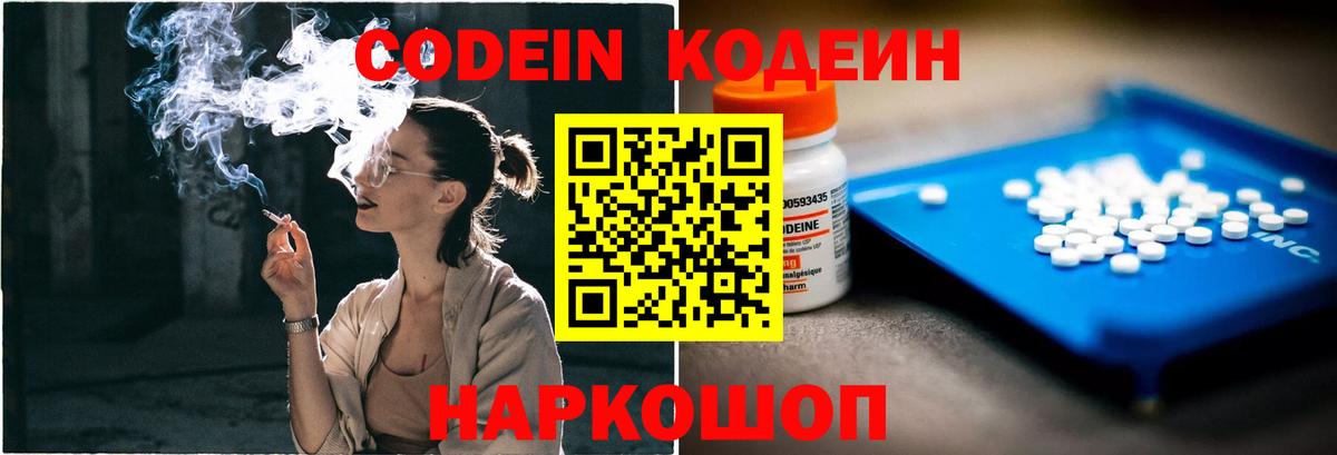 Codein напиток Lean (лин)  Вход с VPN  Рубцовск 
