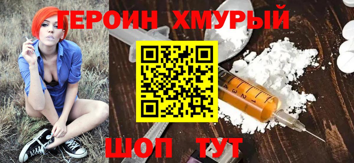 Героин VHQ  Вход с VPN  ГЕРОИН  Рубцовск 