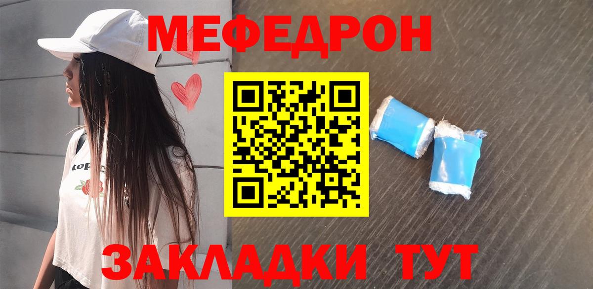 МЯУ-МЯУ  Меф мяу мяу  Рубцовск  Вход с VPN  МЯУ-МЯУ мука 