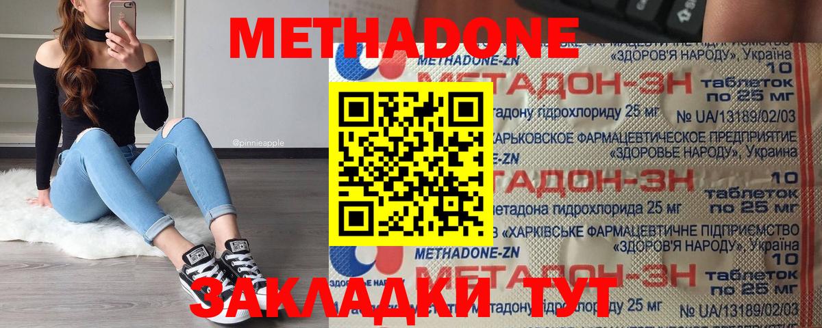 Рубцовск  МЕТАДОН VHQ  Вход с VPN  МЕТАДОН белоснежный 