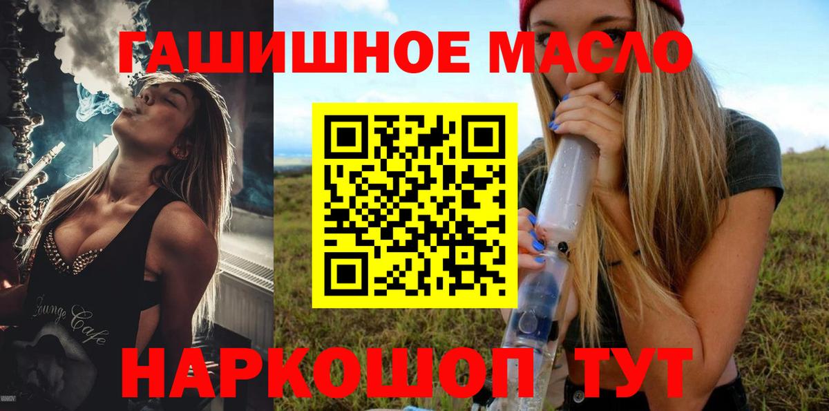 ТГК THC oil Рубцовск