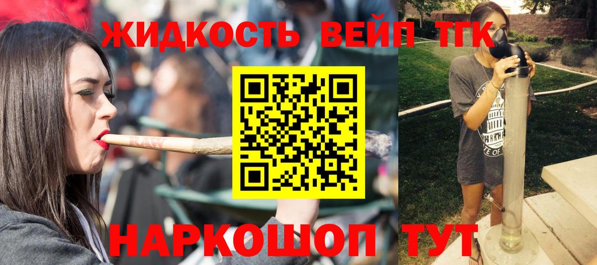 Дистиллят ТГК вейп с тгк  Вход с VPN  Рубцовск 
